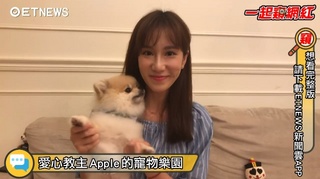 20170606一起窺網紅-Apple黃暐婷的寵物樂園