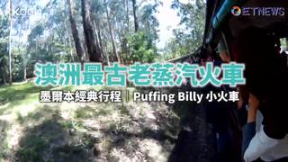 KKday【澳洲旅遊】墨爾本必訪！Puffing Billy蒸汽小火車