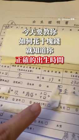 連醫院、誰接生都詳載！10元到戶政查找「出生時間」