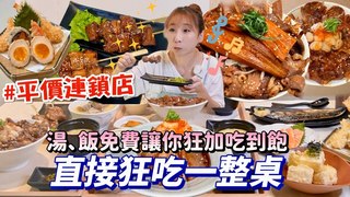 特盛吃貨艾嘉【平價連鎖】只要點丼飯，湯跟飯讓你免費續到飽 排隊燒肉店限定聯名，直接吃光全品項！便宜價錢讓你放心吃！