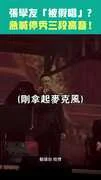 張學友「被假唱」？　急喊停秀三段高音！