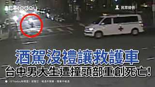 酒駕沒禮讓救護車　台中男大生遭撞頭部重創死亡！