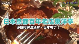 KKday【日本旅遊】日本京都百年老店東洋亭