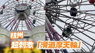 杭州Hello Kitty樂園 超刺激「滑道摩天輪」