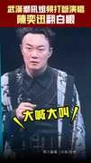 武漢獅吼姐頻打斷演唱　陳奕迅翻白眼
