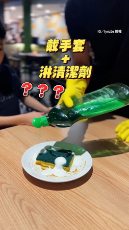 【太逼真了吧！】 新加坡「菜瓜布蛋糕」 淋上清潔劑超仿真！
