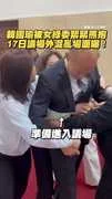 #韓國瑜 被女綠委緊緊熊抱 17日議場外混亂場面曝！