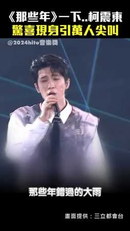 《那些年》一下..柯震東驚喜現身引萬人尖叫