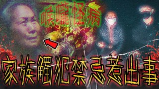 未來男友Liann【血紅骨頭半仙Ep2】驚！家族挖墳蓋廟觸犯大忌！母親喉嚨遭怪病纏身！竟是山上出問題…feat.國王KING