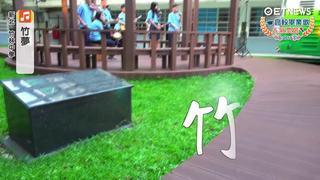 畢業歌-竹林中學