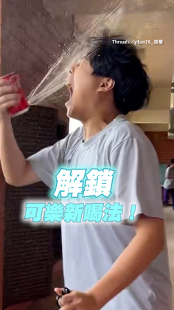 【透心涼】可樂新喝法 全身濕了吧...XD