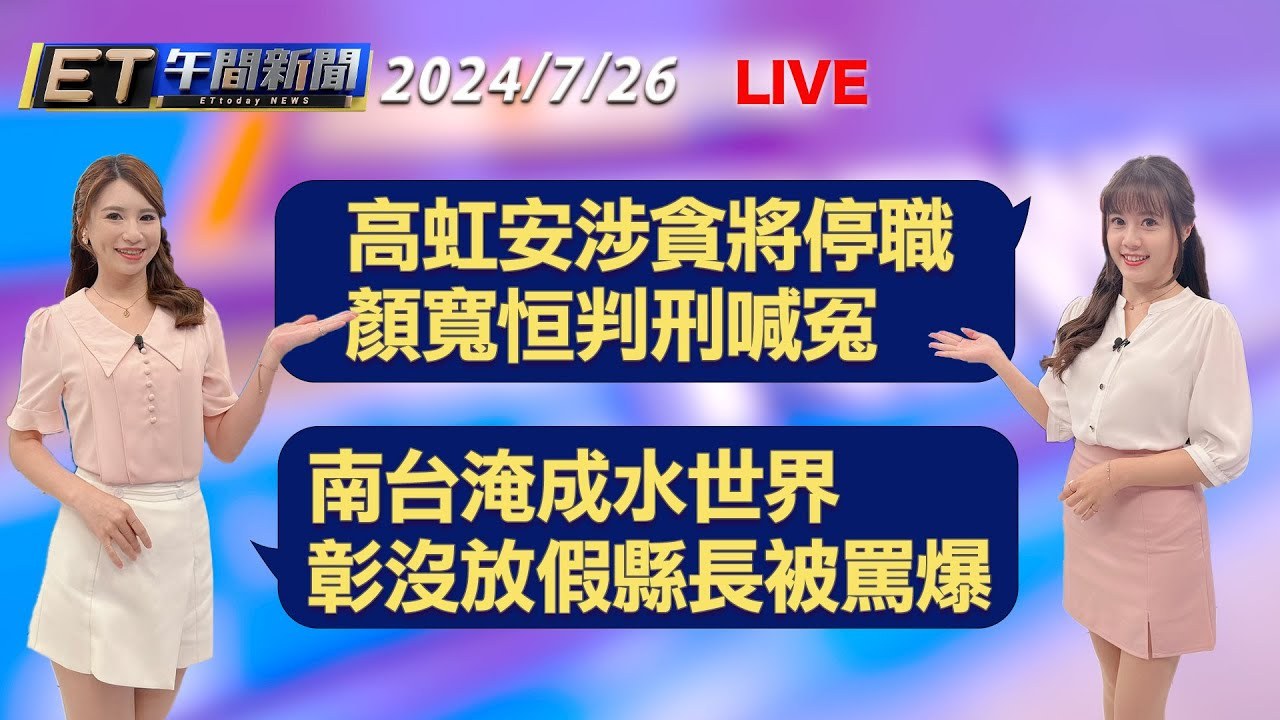 20240726 ETtoday新聞 | 播吧BOBA | ETtoday新聞雲