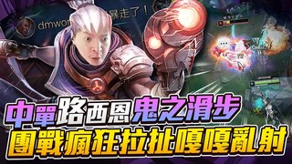 【西門夜說westdoor】三射手大戰combo陣！這就是玩ad遇到刺客的感覺嗎？