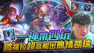 【西門夜說westdoor】新角=aoe法師卡密兒！？團戰一秒融化對面！