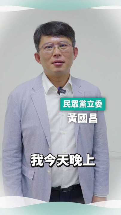 [討論] 國昌爸：不要在立院混了