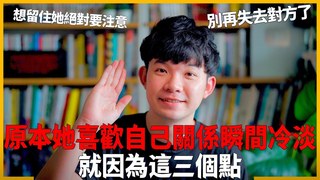 貝克書-原本她喜歡自己關係瞬間冷淡 就因為這三個點 想留住她絕對要注意 別再失去對方了