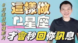 安德魯賤聲房-這樣做《12星座》才會秒回你訊息