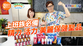 上班族必備 保健聖品｜文里補習班