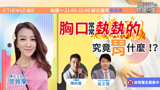 脫殼吧帥哥醫生EP31 胸口常熱熱的，究竟「胃」什麼?!