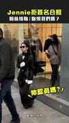 Jennie拒簽名合照 粉絲情勒:妳恨我們嗎?