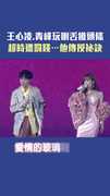 王心凌.青峰玩喇舌搶頭條　超時遭罰錢…他傳授祕訣
