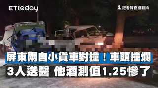 屏東兩自小貨車對撞！車頭撞爛3人送醫　他酒測值1.25慘了