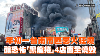 年初一台南市區惡火狂燒！釀恐怖「黑龍捲」4店面全燒毀