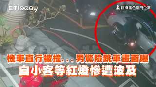 機車直行被撞...男驚險跳車畫面曝　自小客等紅燈慘遭波及