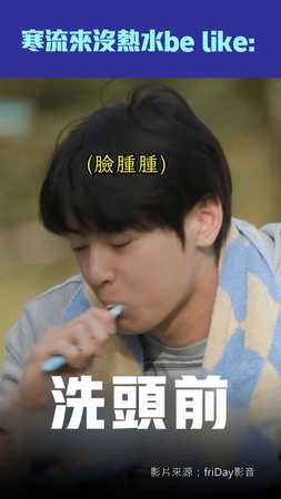 寒流來沒熱水be like：#車銀優