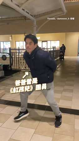 【求再次出道】曾是《紅孩兒》團員的爸爸 新年音樂+絲滑舞步太強了！