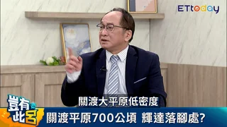 無限新青安大法原來靠假離婚？ 帥過頭：又打房？先買2間壓壓驚｜豈有此呂 EP371預告