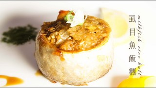 縮時食堂-虱目魚飯糰