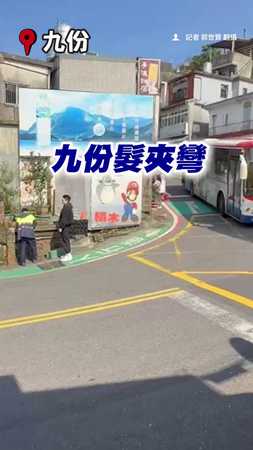 百萬人搶看九份公車神技轉彎　網友跪服：司機全是傳奇車手