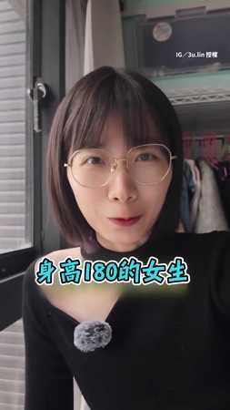 【高個女生有多難？】裙子難買+常被捷運拉環攻擊 還被推去參加籃球比賽