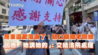房東道歉落淚了！樋口飯糰老闆娘回應「她講她的」：交給法院處理