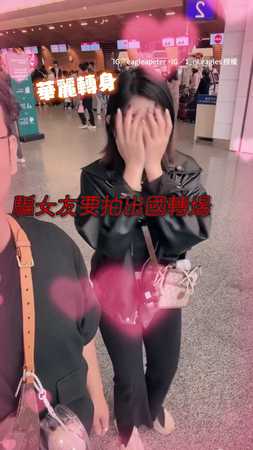騙女友要幫她拍出國轉場　一轉身變「禿頭男」嚇爆