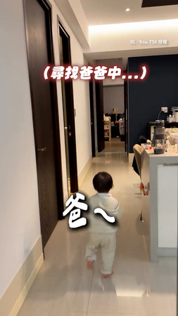 萌娃用奶音狂喊「拔～」來回狂跑　爸爸滿臉問號XD