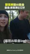 鄧紫棋聽AI歌曲 自信:我寫得比它好