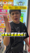【成年人的端盒】他學成年人買端盒！結果是帶走整套藥品XD