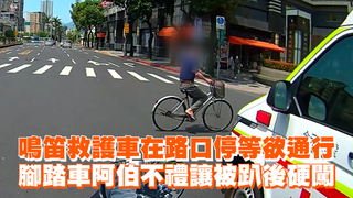 鳴笛救護車在路口停等欲通行　腳踏車阿伯不禮讓被趴後硬闖