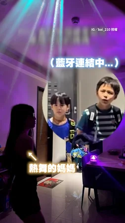【特別的回家儀式】一回家看到媽媽在熱舞！兒子們看傻眼 下秒反應超兩極XD