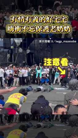 【暖心宅宅】有情有義御宅族 比起嗨衝更優先保護老奶奶