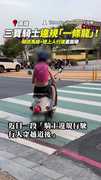 三寶騎士違規「一條龍」！　騎斑馬線+逆上人行道畫面曝