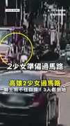 #高雄 2少女過馬路　騎士煞不住自摔！3人都倒地