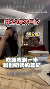 【老人斑也漂亮】86歲奶奶被孫女誇獎後大笑三聲反應超可愛XD