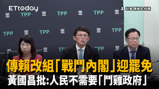 傳改組「戰鬥內閣」迎罷免　黃國昌批：人民不需要「鬥雞政府」