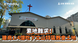 素地難求！　建商1.4億吃下文山特區教會土地