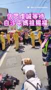 #白沙屯媽祖 突 #停駕 金紙店！　老闆娘慌了「什麼都沒準備」
