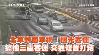 北車對面車禍！國光客運擦撞三重客運　交通短暫打結