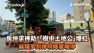 房仲求神助！「樹中土地公」爆紅　麻糬多到神明降駕喊停